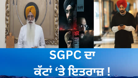 SGPC strongly objected to the cuts being made by the censor