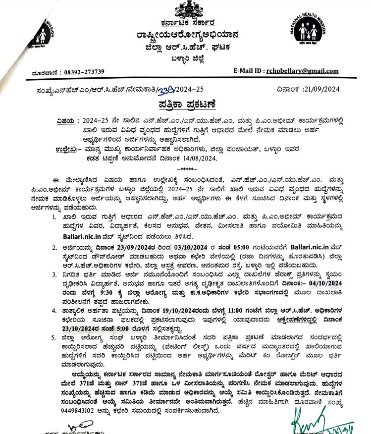 Staff Nurse Recruitment Notification form Bellary Health and Family Welfare Society