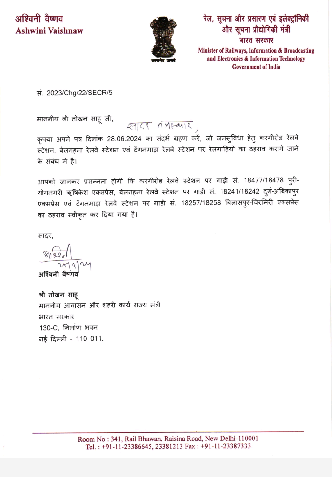 letter from railway minister