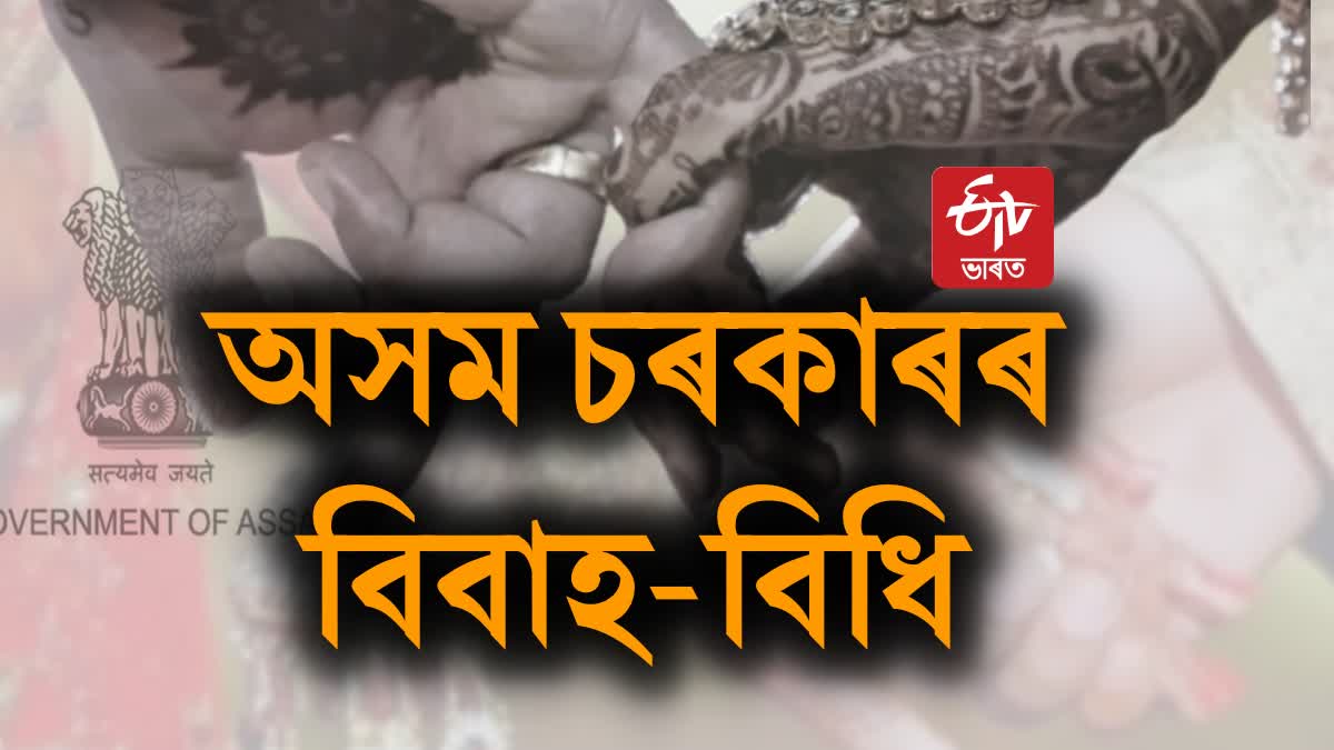 Assam Second Marriage