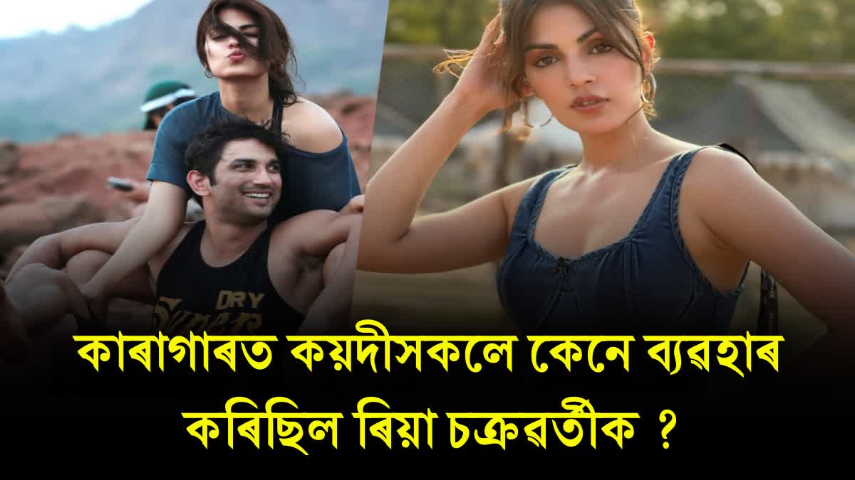 Rhea Chakraborty shares Jail Experience in her recent post