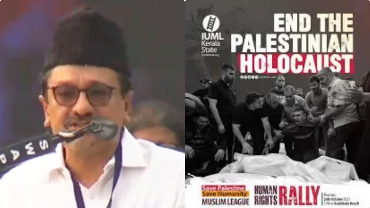 legue rally  Panakkad Sadikhali Thangal On Palestine solidarity  muslim league rally In Kozhikode  Palestine solidarity muslim league rally  Palestine solidarity  പലസ്‌തീന് ഐക്യദാർഢ്യം  പലസ്‌തീന് ഐക്യദാർഢ്യം റാലി  പലസ്‌തീന് ഐക്യദാർഢ്യം റാലിയിൽ പാണക്കാട് സാദിഖലി  മുസ്‌ലിം ലീഗ് റാലിയിൽ മുഖ്യ അതിഥിയായി ശശി തരൂർ  ഇസ്രയേൽ പലസ്‌തീൻ പ്രശ്‌നം  പലസ്‌തീൻ മനുഷ്യാവകാശ മഹാ റാലി