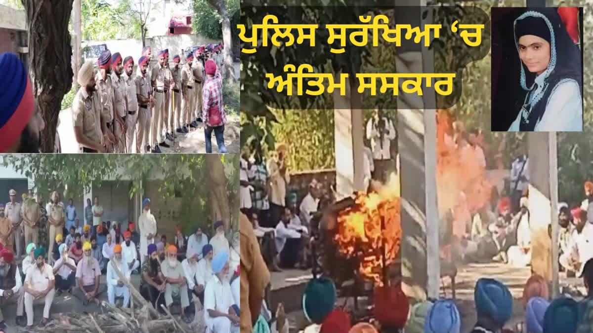 Cremation of Balwinder Kaur