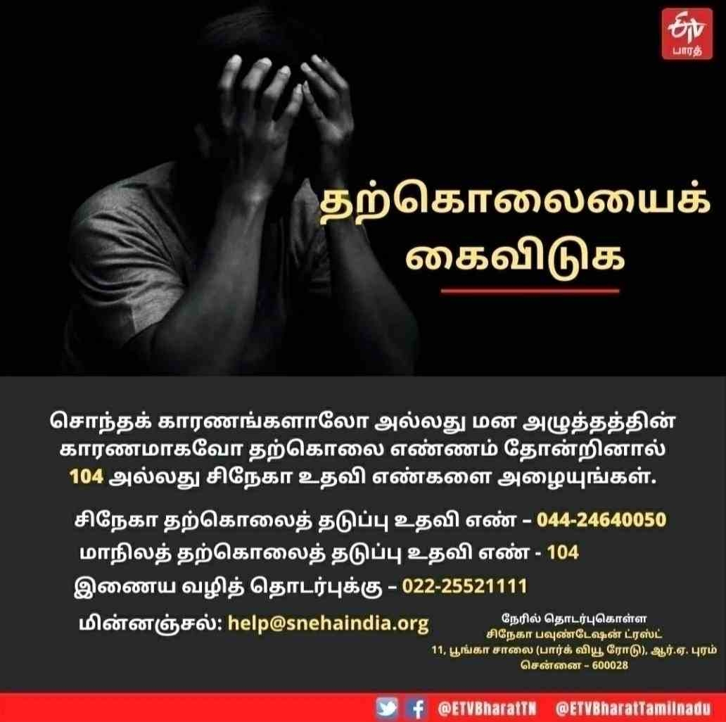 சாகப்போவதாக வாட்ஸ் அப் ஸ்டேட்டஸ் வைத்துவிட்டு இளைஞர் தற்கொலை