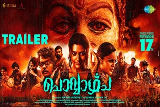 Chovvazhcha trailer released  Chovvazhcha trailer  Chovvazhcha  Ajay Bhupathi movie Chovvazhcha  Ajay Bhupathi movie  Ajay Bhupathi  ഭയം നിറച്ച് ചൊവ്വാഴ്‌ച ട്രെയിലര്‍  ചൊവ്വാഴ്‌ച ട്രെയിലര്‍  ചൊവ്വാഴ്‌ച  ചൊവ്വാഴ്‌ച സിനിമ  അജയ്‌ ഭൂപതിയുടെ പാന്‍ ഇന്ത്യന്‍ ചിത്രം  അജയ്‌ ഭൂപതി  ഹൊറര്‍ ത്രില്ലര്‍ ചൊവ്വാഴ്‌ച