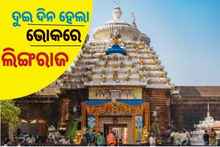 Rituals Suspended Again In Lingaraj Temple