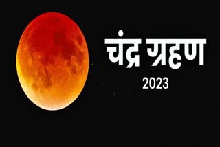 Chandra Grahan 2023