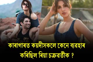 Rhea Chakraborty shares Jail Experience in her recent post