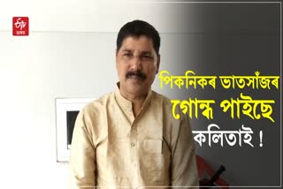 Bhabesh Kalita Slams Meeting of Opposition