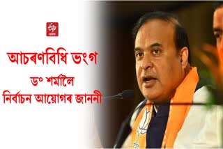 Show cause notice on Assam CM