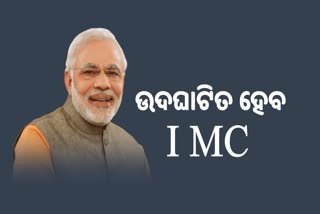 ଶୁକ୍ରବାର ଭାରତୀୟ ମୋବାଇଲ କଂଗ୍ରେସକୁ ଉଦଘାଟନ କରିବେ ପ୍ରଧାନମନ୍ତ୍ରୀ ମୋଦି