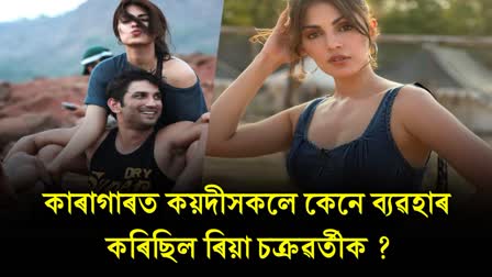 Rhea Chakraborty shares Jail Experience in her recent post