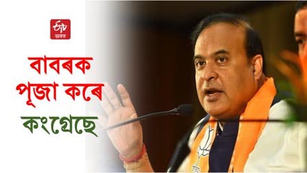 Himanta Biswa Sarma in Mahasamund