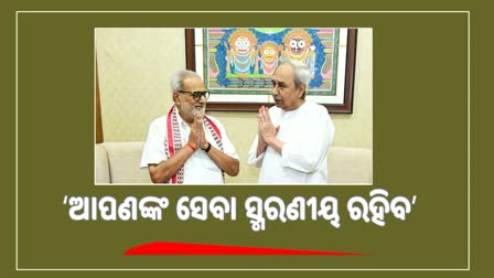 Odisha Farewell Ganeshi Lal