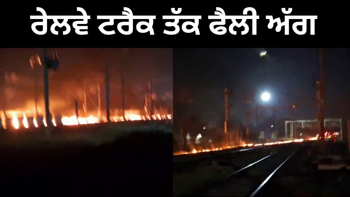 FIRE SPREAD ON RAILWAY TRACK