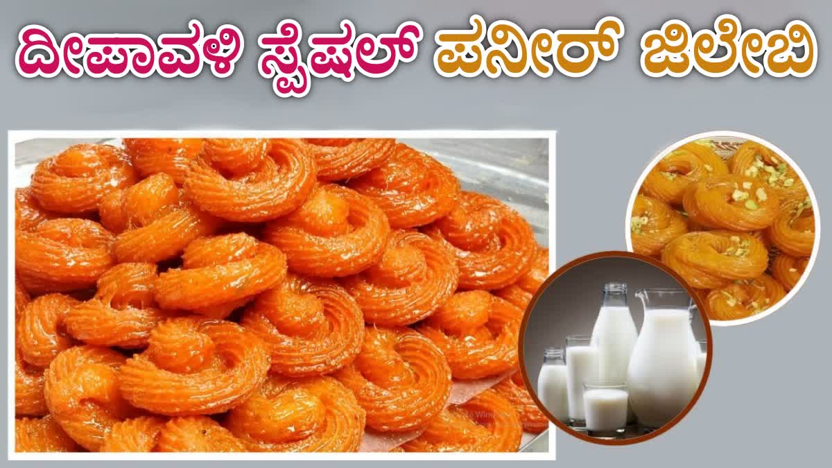 PANEER JALEBI RECIPE  HOW TO MAKE PANEER JALEBI  TASTY AND JUICY PANEER JALEBI  PANEER JALEBI MAKING PROCESS