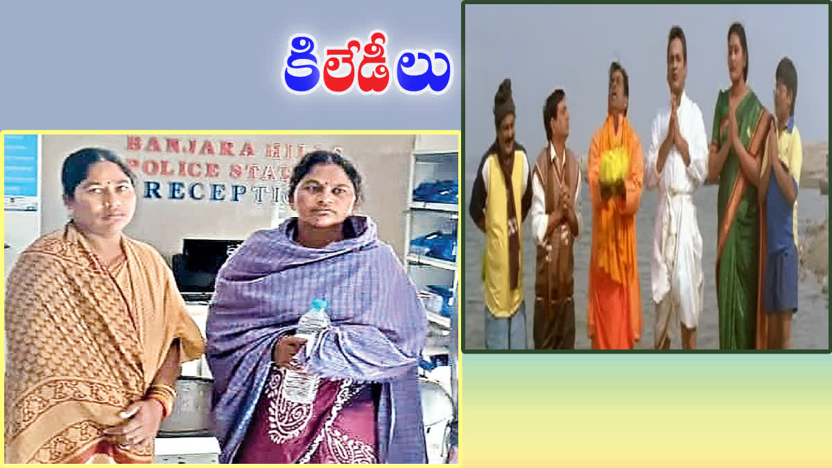 two_women_fraud_in_the_name_of_nara_disti_pooja_in_hyderabad