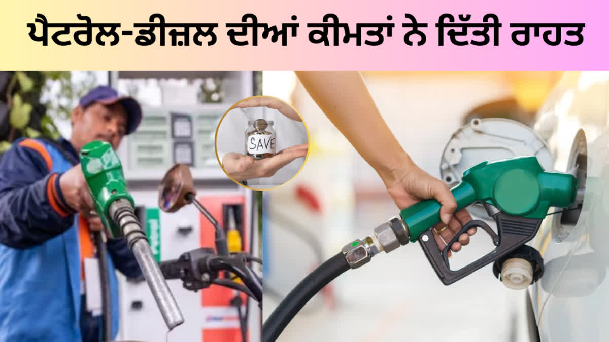 Good news for the people of Punjab! The biggest fall in petrol diesel prices in the last ten days