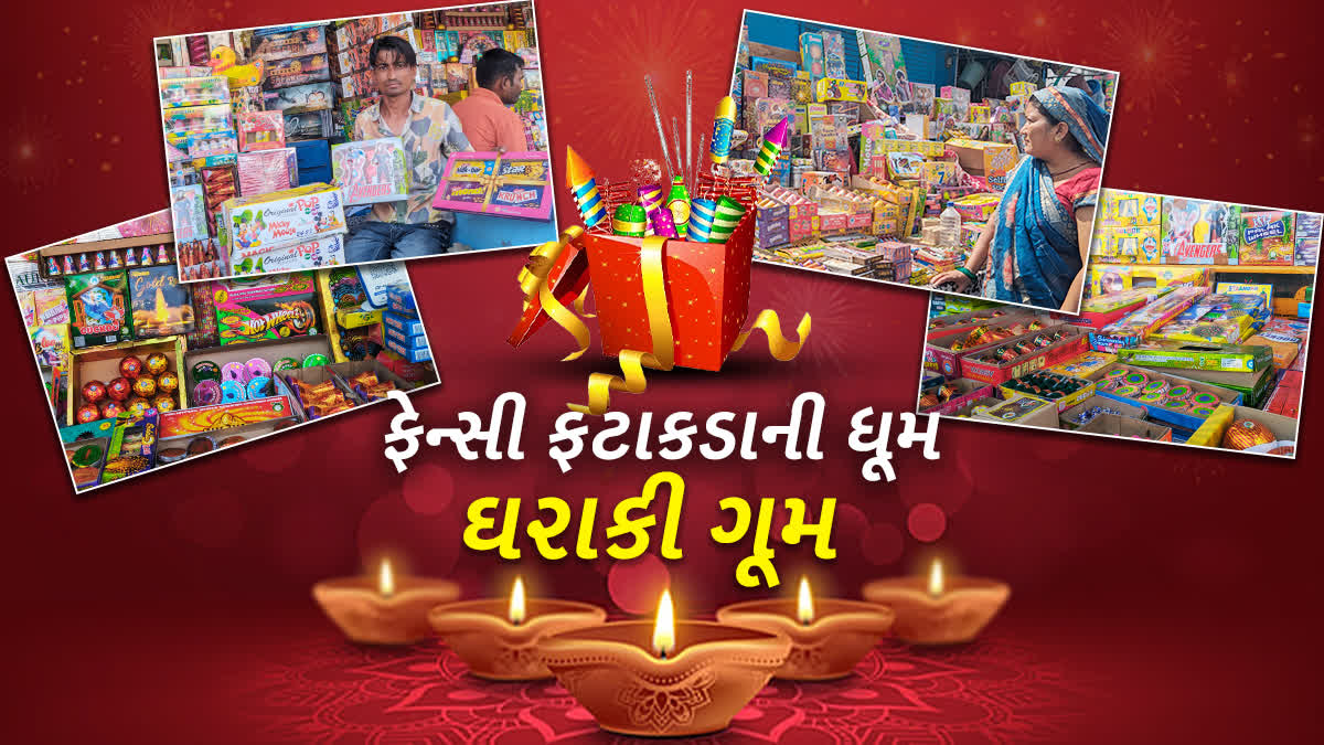 અમદાવાદની ફટકડા બજારમાં અવનવી વેરાયટીના ફટાકડા