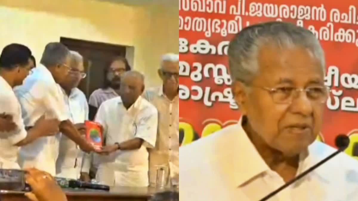 PINARAYI VIJAYAN BOOK RELEASE  P JAYARAJAN BOOK  പി ജയരാജൻ്റെ പുസ്‌തകം  രാഷ്ട്രീയ ഇസ്ലാം