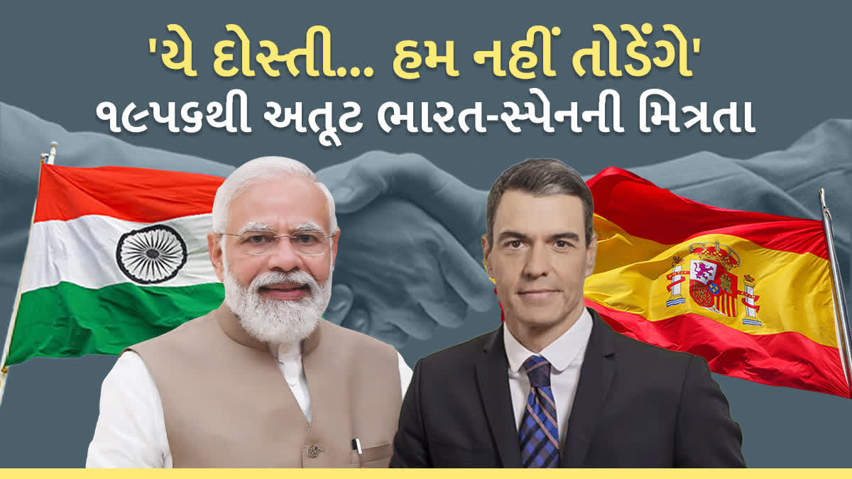 ભારત અને સ્પેન વચ્ચે અતૂટ મિત્રતા