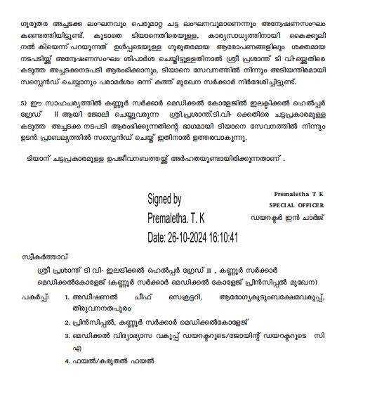 എഡിഎം നവീൻ ബാബുവിൻ്റെ മരണം  ടിവി പ്രശാന്തനെ സസ്‌പെൻഡ് ചെയ്‌തു  ADM NAVEEN BABU  ACTION AGAINST TV PRASANTH