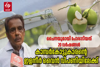 TENDER COCONUT WINE  ഇളനീർ വൈൻ  ഇളനീർ വൈൻ നിർമാണം  LATEST NEW IN MALAYALAM