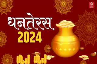 धनतेरस 2024