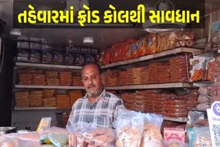 મિઠાઈના વેપારીને આવ્યો ફ્રોડ કોલ