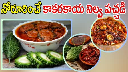 Kakarakaya Nilva Pachadi in Telugu