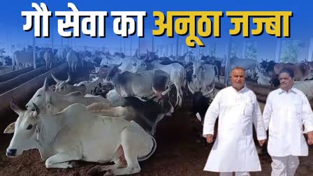 गौसेवा की एक अनूठी मिसाल