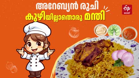 MANDHI MAKING IN COOKER  ARABIAN CHICKEN MANDI RECIPE  ചിക്കന്‍ മന്തി റെസിപ്പി  അറേബ്യന്‍ സ്‌പെഷല്‍ മന്തി