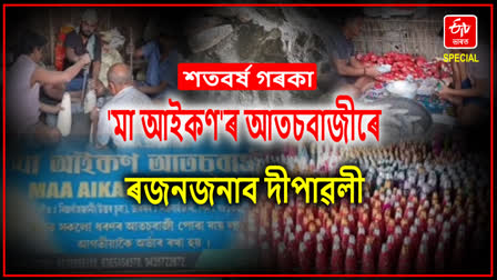 Maa Aikan firecracker industry