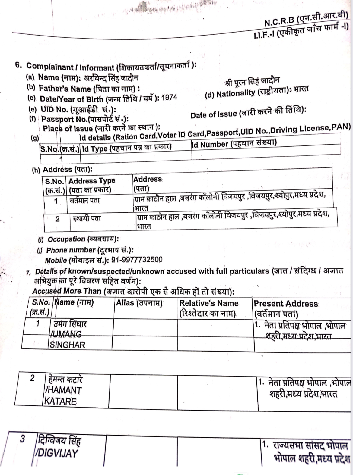 FIR against UMANG SINGHAR