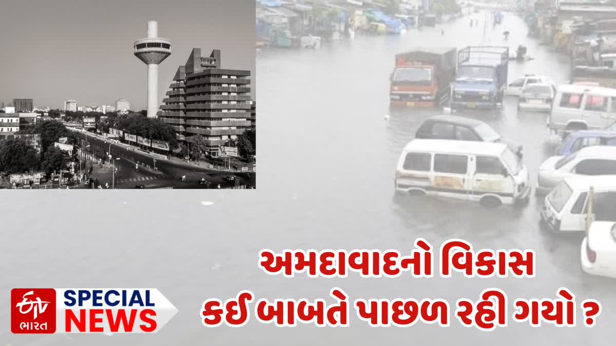 અમદાવાદમાં દર ચોમાસે પાણી કેમ ભરાઈ જાય છે ?