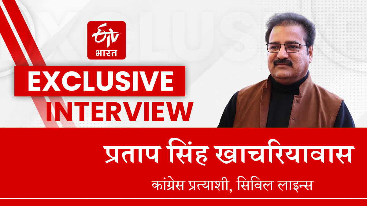 Pratap Singh Khachariyawas exclusive interview