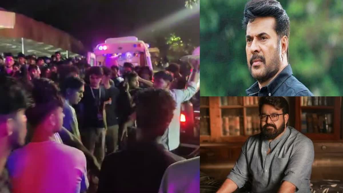 CUSAT Stampede  mammootty mohanlal reaction on cusat tragedy kochi  mammootty on cusat tragedy kochi  mohanlal reaction on cusat tragedy kochi  cusat tragedy  കുസാറ്റിലേത് ഹൃദയഭേദകമായ അപകടം  അനുശോചനം അറിയിച്ച് മമ്മൂട്ടിയും മോഹൻലാലും  കുസാറ്റ് ക്യാമ്പസിൽ തിക്കിലും തിരക്കിലും അപകടം  കുസാറ്റ് ക്യാമ്പസ്  കുസാറ്റ് ക്യാമ്പസ് ദുരന്തം  cusat tragedy