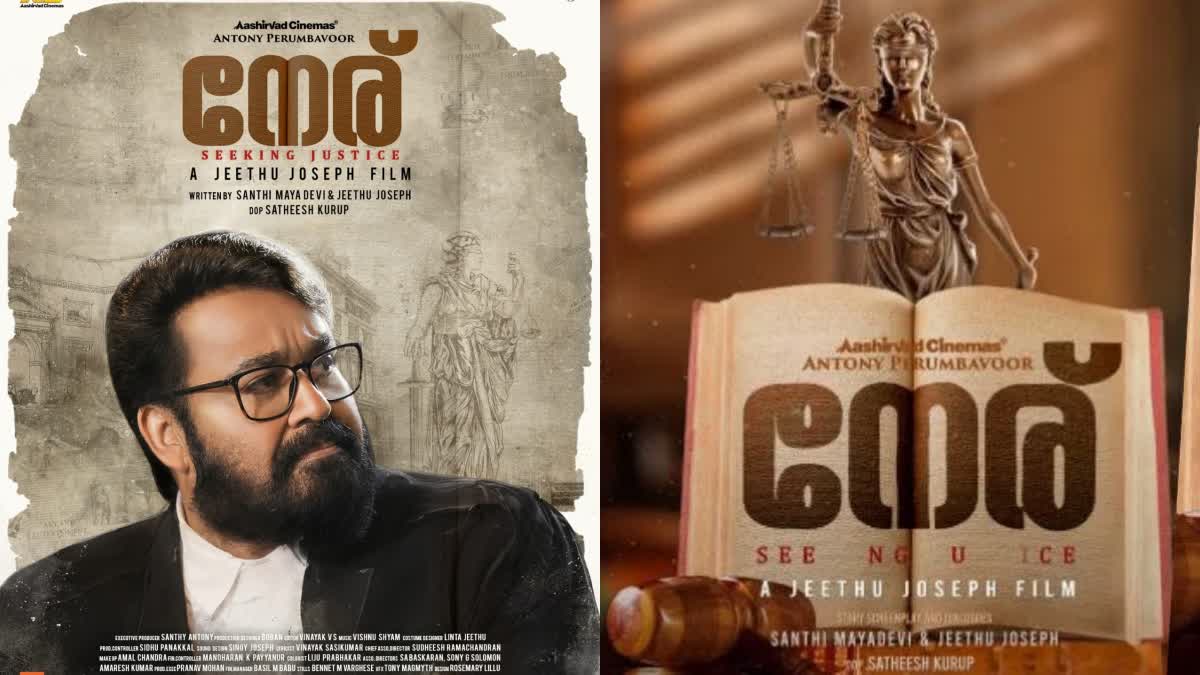 MOHNALAL  Mohanlal starrer Neru Movie Coming  Mohanlal starrer Neru Movie  Mohanlal new Movie  mohanlal neru movie official poster out  neru movie official poster out  neru official poster second look  neru official poster  neru second look  വക്കീലായി അൽപം ഗൗരവത്തിൽ മോഹൻലാൽ  മോഹൻലാൽ  മോഹൻലാൽ നായകനായി നേര്  നേര്  നേര് ഒഫീഷ്യൽ പോസ്റ്റർ തരംഗം അവസാനിക്കുന്നില്ല  നേര് ഒഫീഷ്യൽ പോസ്റ്റർ