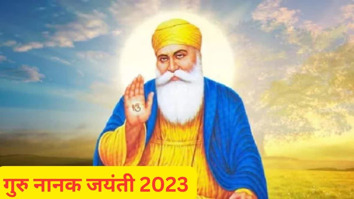 guru nanak jayanti