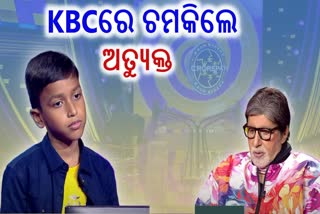 odia boy Atyukt Behuray in kbc