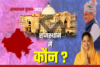 Rajasthan Election 2023