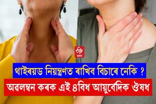 Easy ways to treat thyroid problems at home