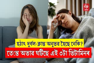 Deficiency of these 3 vitamins causes weakness and fatigue in body