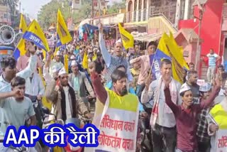 AAP took out rally in Giridih on Constitution Day 2023