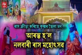 Nalbari raas mahotsav