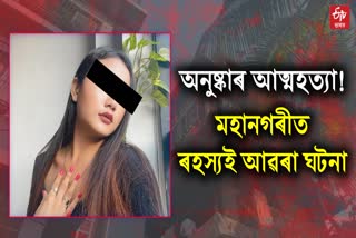 Dhemaji girl death Guwahati