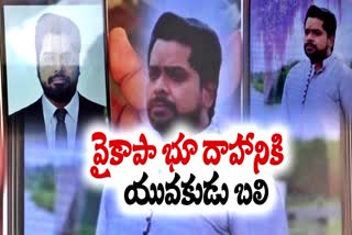 Young_Man_Suicide_due_to_YCP_Leaders_Fraud