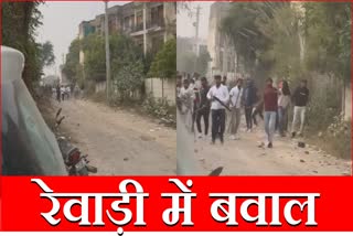 Rewari Clash Property Dispute two groups clashed firing stone pelting Police Haryana News