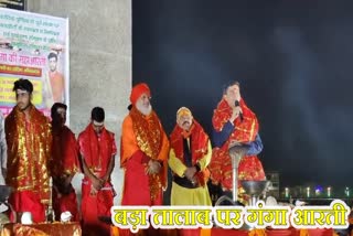Ganga Aarti organized at Bada Talab of Ranchi