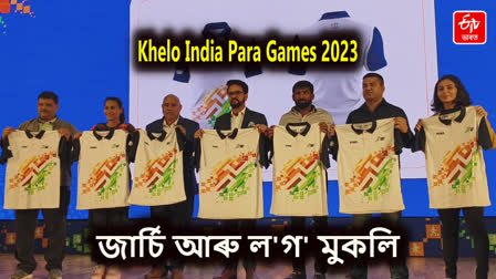 Khelo India Para Games 2023